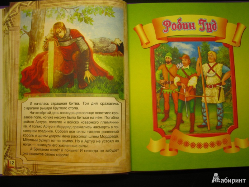 Иллюстрация 5 из 31 для Легенды старой Европы | Лабиринт - книги. Источник: Суворова  Наталья
