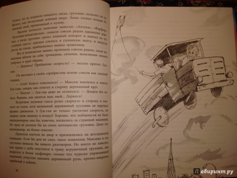 Иллюстрация 6 из 18 для Гум-гам - Евгений Велтистов | Лабиринт - книги. Источник: Сорокина  Лариса