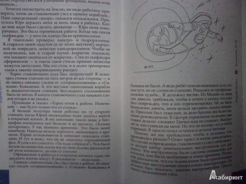 Иллюстрация 8 из 12 для Космонавт № 34. От лучины до пришельцев - Георгий Гречко | Лабиринт - книги. Источник: Karfagen