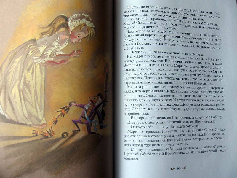 Иллюстрация 33 из 38 для Щелкунчик - Гофман Эрнст Теодор Амадей | Лабиринт - книги. Источник: Red cat ;)