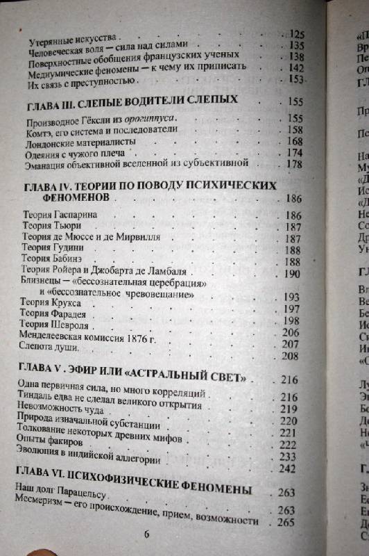 Иллюстрация 23 из 34 для Разоблаченная Изида. Том 1. Наука - Елена Блаватская | Лабиринт - книги. Источник: kolobus