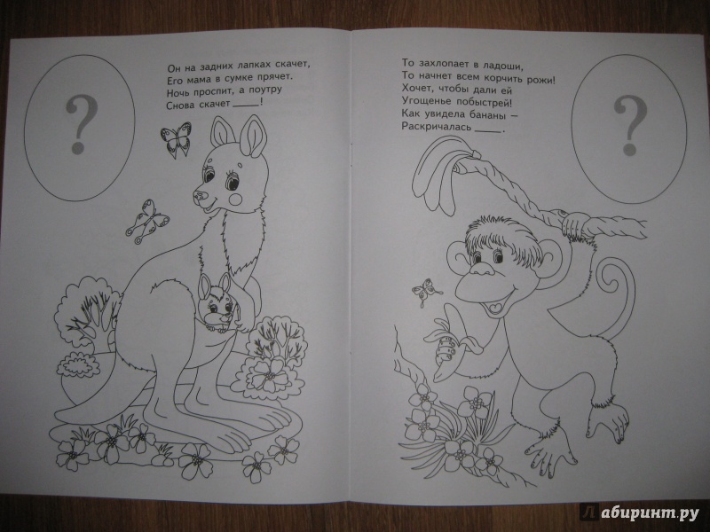Иллюстрация 3 из 4 для Раскраска с наклейками "Веселый зоопарк" (29909) | Лабиринт - книги. Источник: Елелена