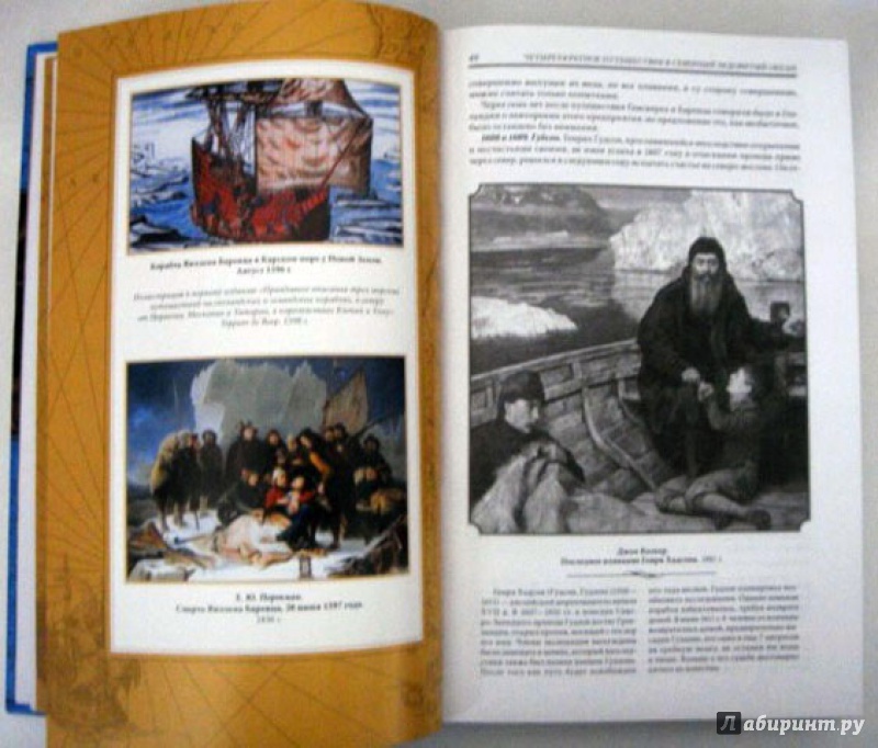 Иллюстрация 13 из 44 для Плавания капитана флота Федора Литке вокруг света и по Северному ледовитому океану - Федор Литке | Лабиринт - книги. Источник: Ева.