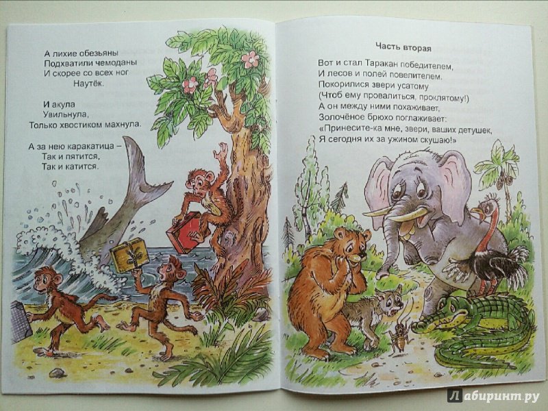 Иллюстрация 9 из 16 для Тараканище - Корней Чуковский | Лабиринт - книги. Источник: Дарья Марченко