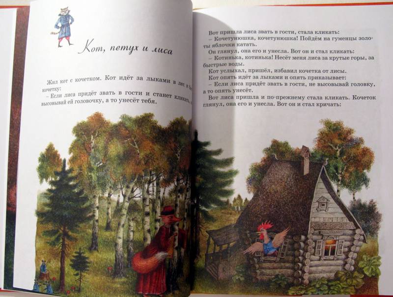 Иллюстрация 51 из 52 для Русские народные сказки | Лабиринт - книги. Источник: NoName22