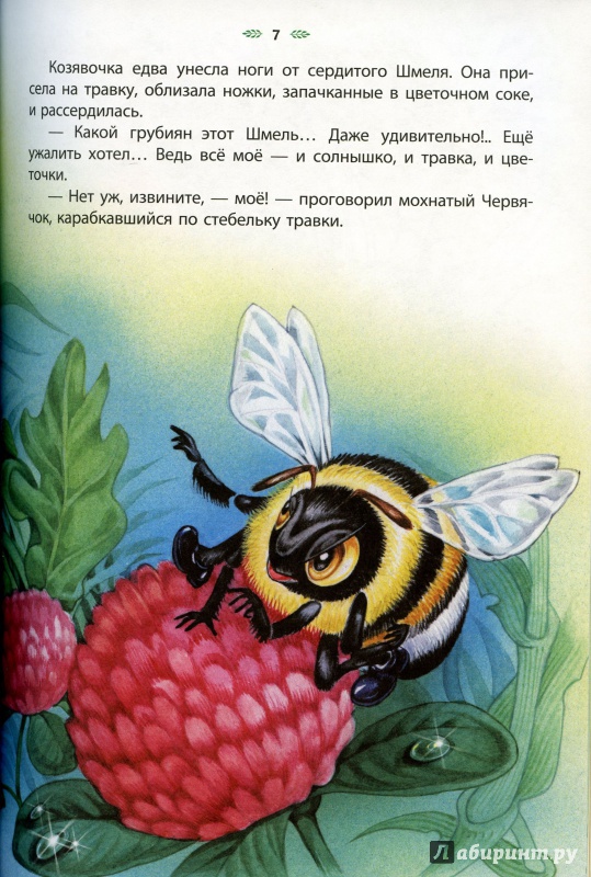 Иллюстрация 4 из 9 для Аленушкины сказки - Дмитрий Мамин-Сибиряк | Лабиринт - книги. Источник: lumila