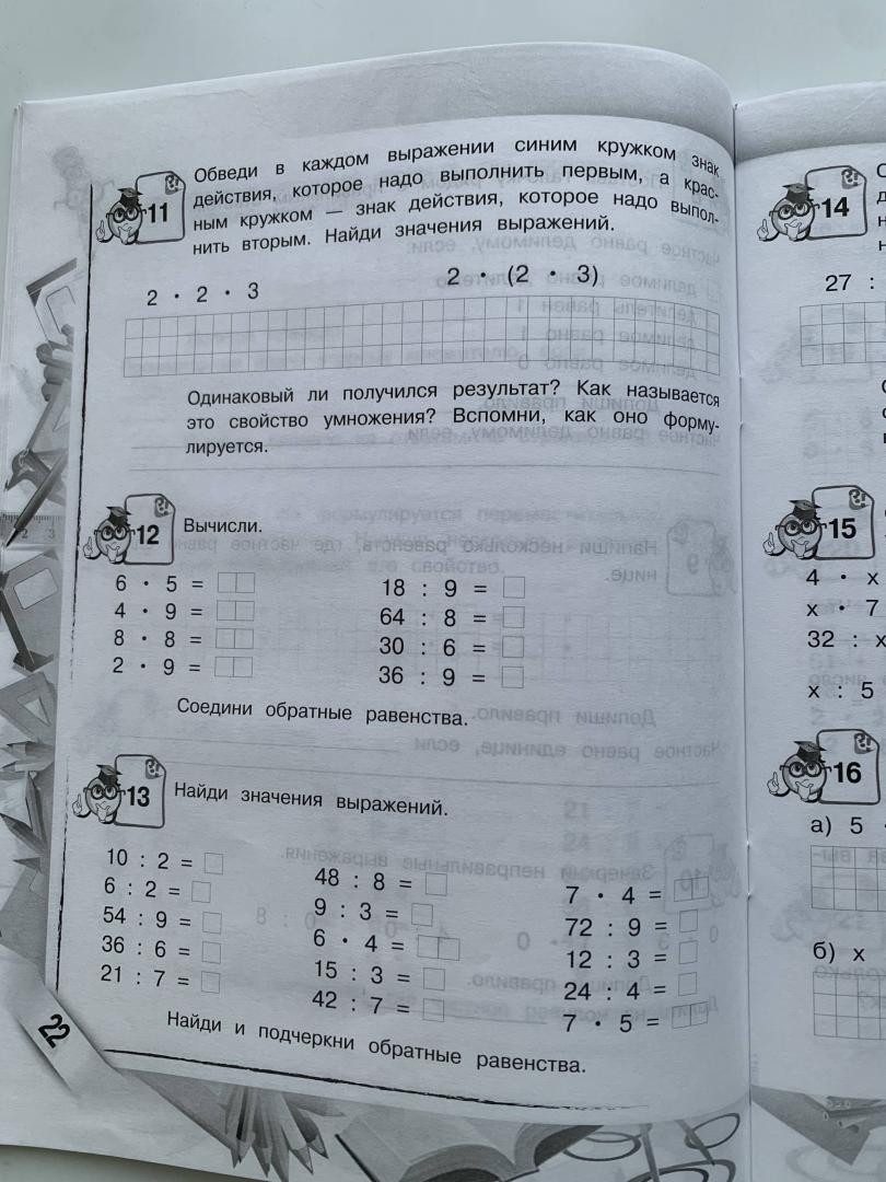 Иллюстрация 19 из 24 для Математика. 3 класс. Закрепляем трудные темы. ФГОС - Владимир Занков | Лабиринт - книги. Источник: *  Читатель