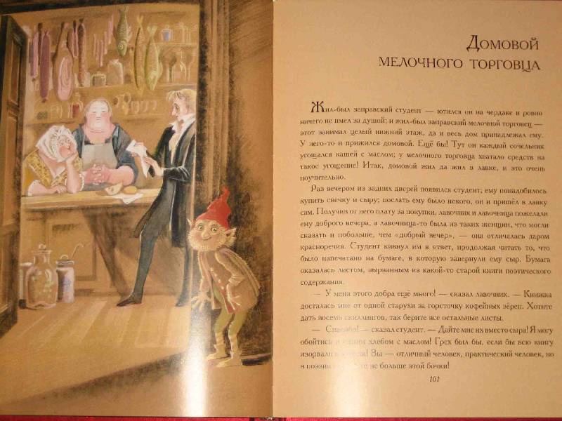 Иллюстрация 97 из 105 для Большая книга сказок - Ханс Андерсен | Лабиринт - книги. Источник: Трухина Ирина