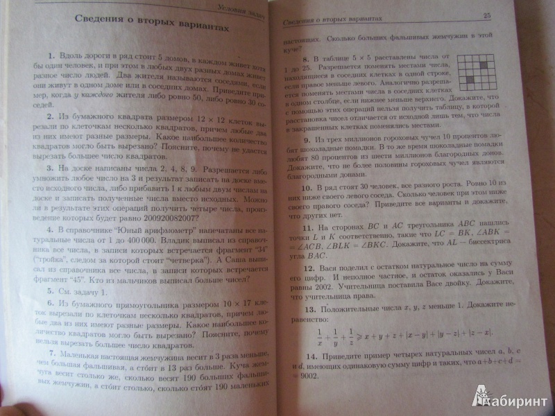 Иллюстрация 4 из 7 для Задачи Санкт-Петербургской олимпиады школьников по математике 2009 года | Лабиринт - книги. Источник: yudaff