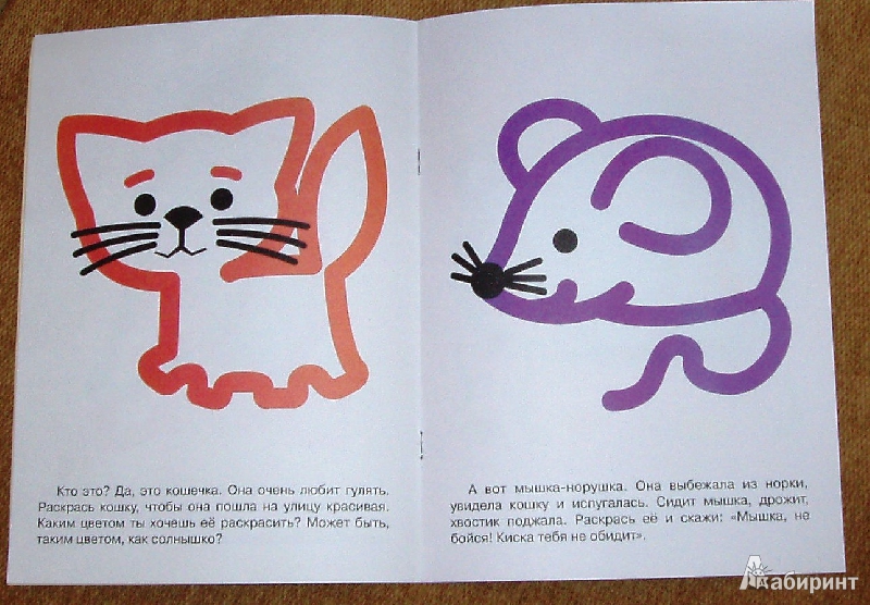 Иллюстрация 10 из 12 для Животные. 1-3 года | Лабиринт - книги. Источник: Шафунова  Марина Александровна
