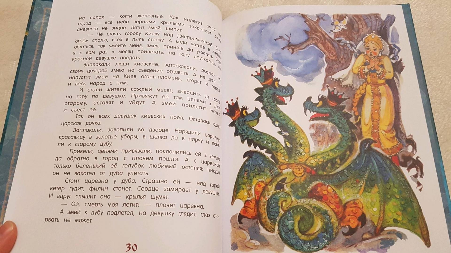 Иллюстрация 60 из 67 для Никита Кожемяка. Русские народные сказки | Лабиринт - книги. Источник: Забегайло  Елена