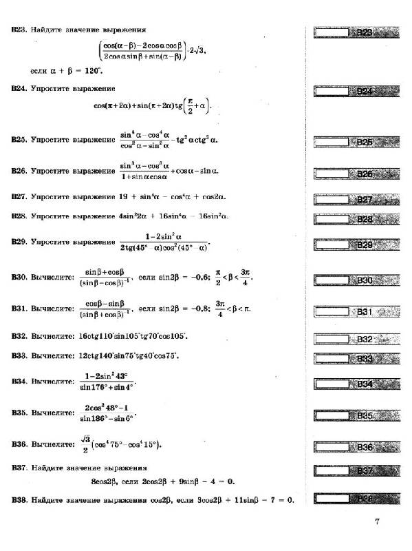 Иллюстрация 4 из 8 для ЕГЭ 2011. Математика. Тематические тренировочные задания - Кочагин, Кочагина | Лабиринт - книги. Источник: Юта