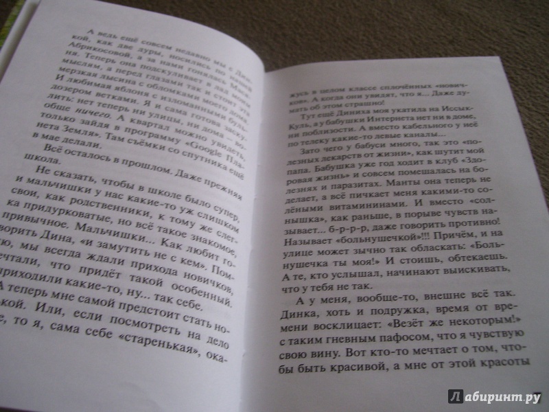 Иллюстрация 5 из 18 для Мне 14 уже два года - Ирина Костевич | Лабиринт - книги. Источник: КошкаПолосатая