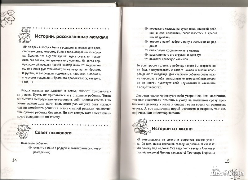 Иллюстрация 5 из 6 для Мама только моя! Как помочь ребенку пережить ревность? - Анна Кравцова | Лабиринт - книги. Источник: Valira