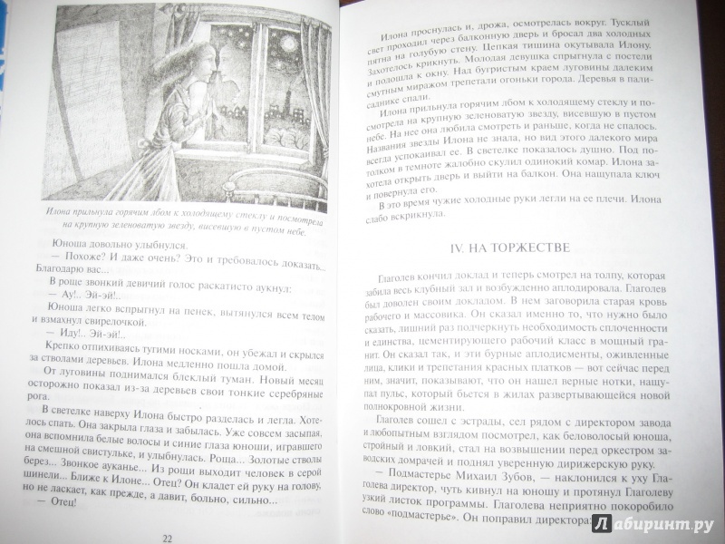 Иллюстрация 23 из 25 для Радиомозг - Сергей Беляев | Лабиринт - книги. Источник: Волков  Александр Александрович