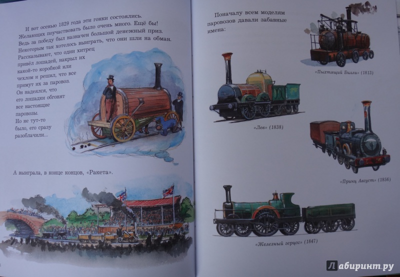 Иллюстрация 5 из 37 для История поездов. Рассказывает Мулле Мек - Георг Юхансон | Лабиринт - книги. Источник: Шанти