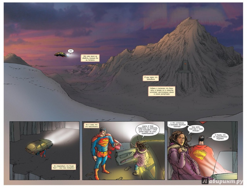 Иллюстрация 4 из 18 для Все звезды. Супермен - Грант Моррисон | Лабиринт - книги. Источник: Жук23