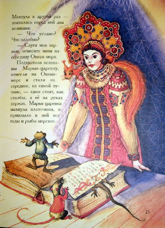Иллюстрация 24 из 55 для Любимые русские сказки | Лабиринт - книги. Источник: Валерия