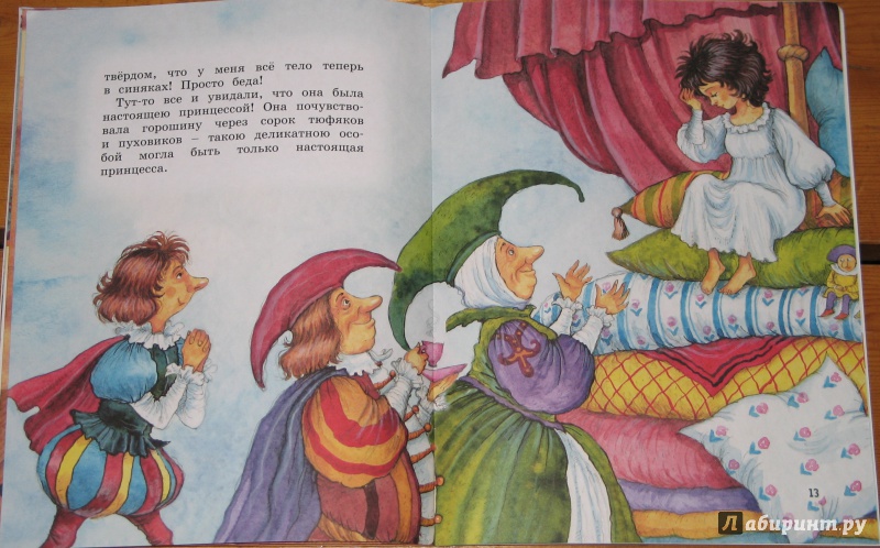 Иллюстрация 9 из 22 для Принцесса на горошине - Ханс Андерсен | Лабиринт - книги. Источник: H  Anna