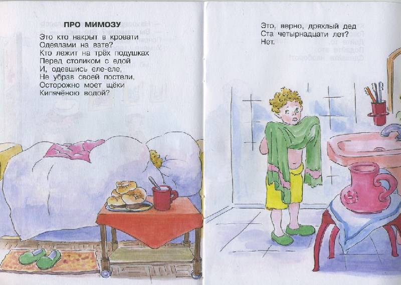 Иллюстрация 2 из 21 для Прививка. Про мимозу - Сергей Михалков | Лабиринт - книги. Источник: Pallada