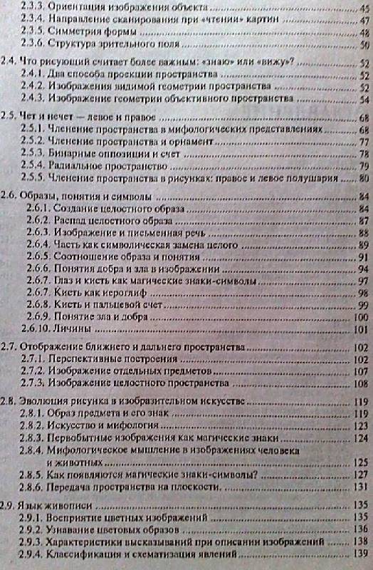 Иллюстрация 18 из 19 для Психология творчества - Николай Николаенко | Лабиринт - книги. Источник: Neige