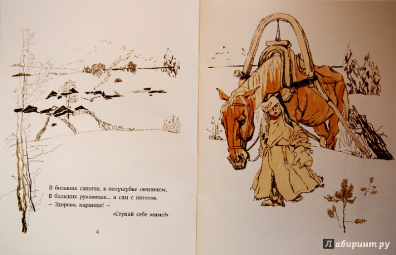 Иллюстрация 6 из 26 для Мужичок с ноготок - Николай Некрасов | Лабиринт - книги. Источник: Mila