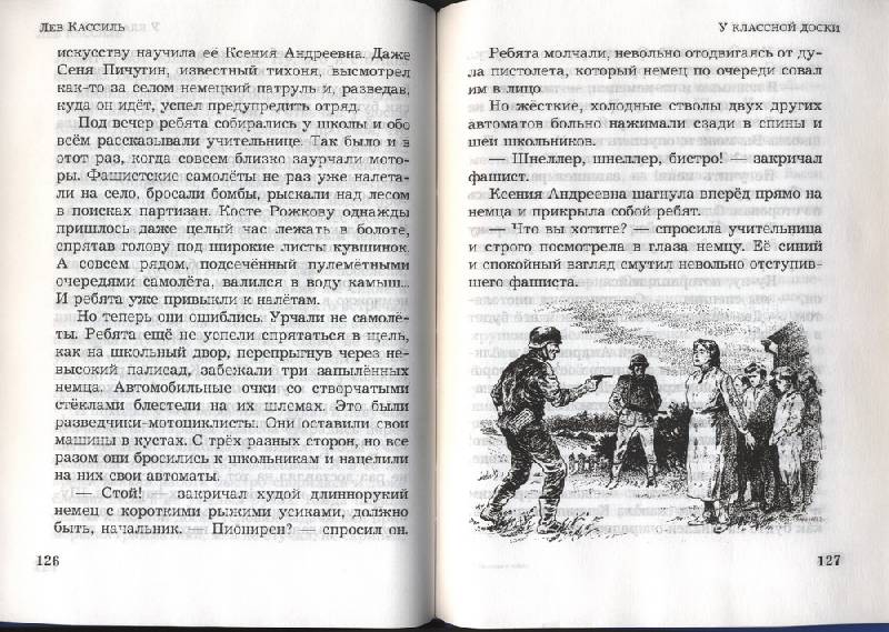 Иллюстрация 31 из 33 для Рассказы о войне - Лев Кассиль | Лабиринт - книги. Источник: Indol