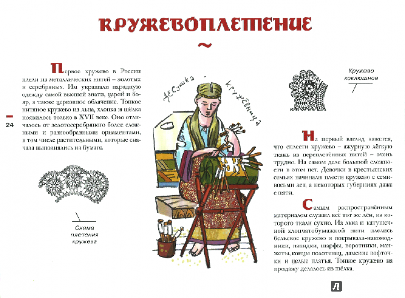 Иллюстрация 17 из 34 для Русские ремёсла | Лабиринт - книги. Источник: Третьяков  Владимир