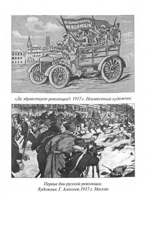Иллюстрация 8 из 34 для Мифы революции 1917 года - Рудольф Баландин | Лабиринт - книги. Источник: Ялина