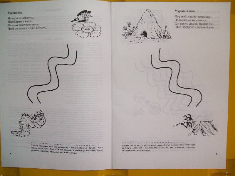 Иллюстрация 6 из 12 для Пальчиковые шаги. Упражнения на развитие мелкой моторики - Тимофеева, Чернова | Лабиринт - книги. Источник: ashatan