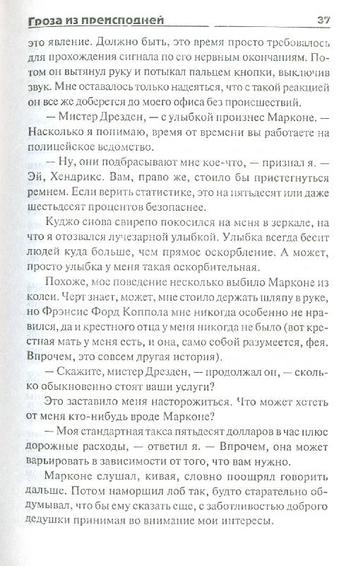 Иллюстрация 18 из 23 для Гроза из преисподней - Джим Батчер | Лабиринт - книги. Источник: КЕС