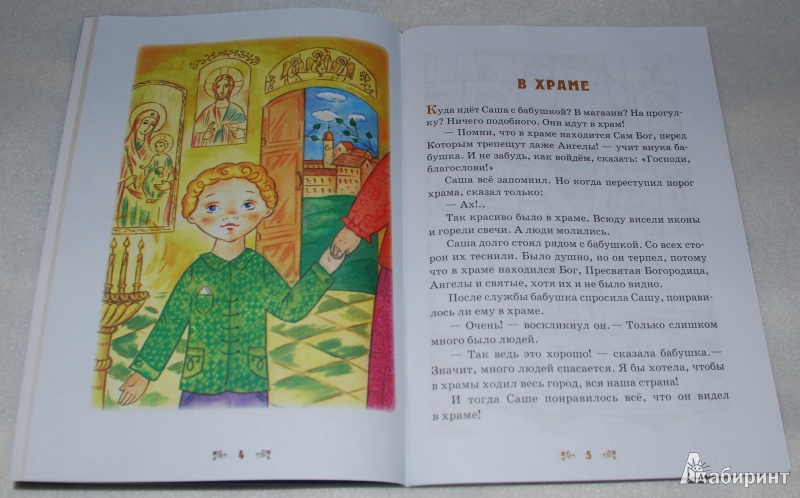 Иллюстрация 4 из 35 для Детям о бабушке | Лабиринт - книги. Источник: Книжный кот