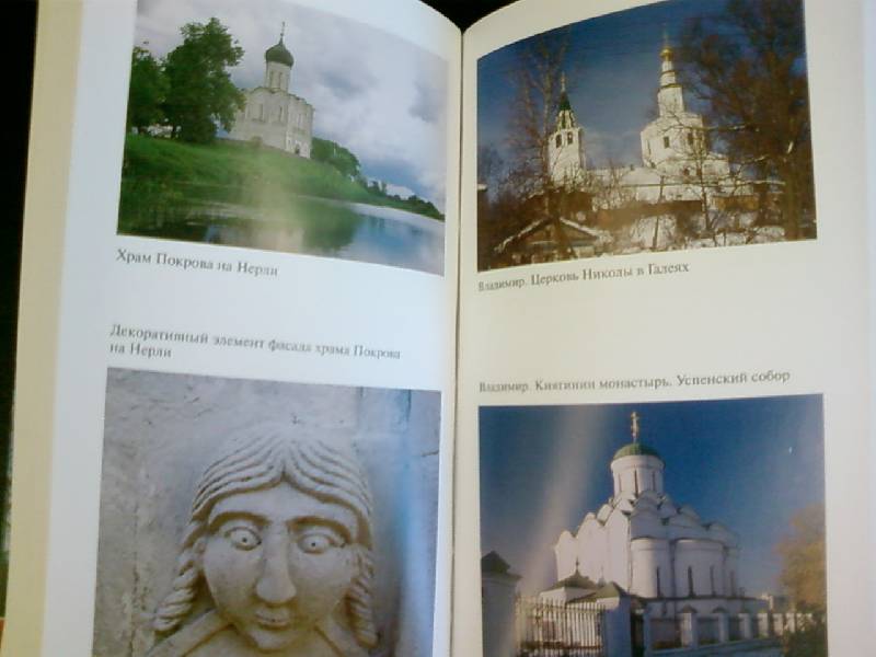 Иллюстрация 4 из 26 для Владимир и Суздаль - С. Ермакова | Лабиринт - книги. Источник: lettrice