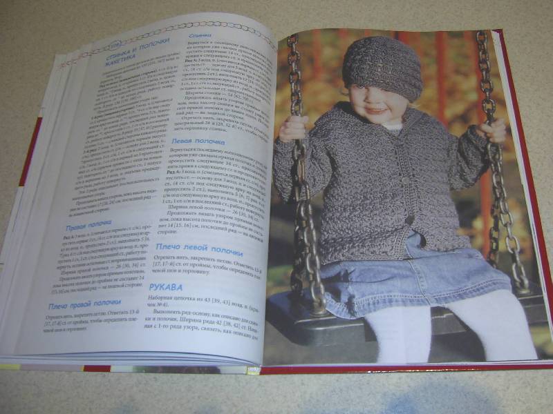 Иллюстрация 22 из 23 для Вяжем крючком для детей. Современные модели и узоры - Сью Уайтинг | Лабиринт - книги. Источник: Лилианна