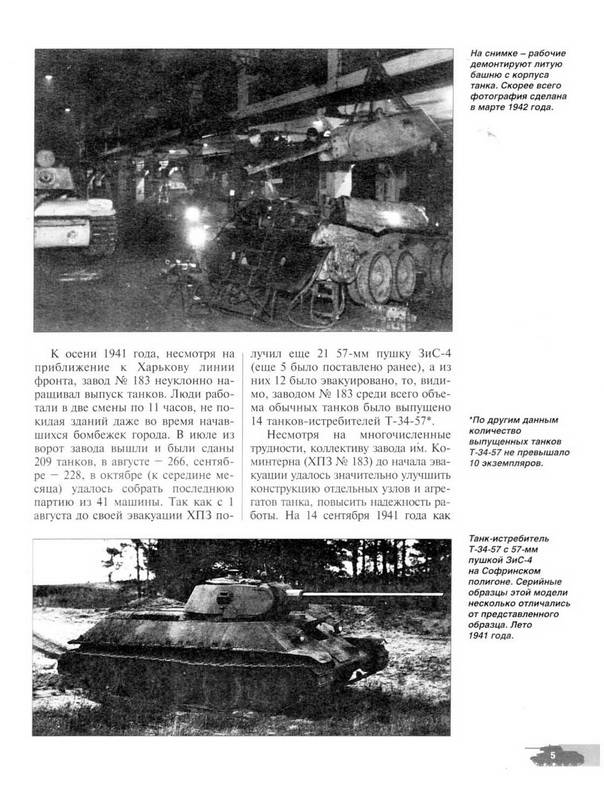 Иллюстрация 3 из 10 для Средний танк Т-34-76. Первый год войны - Илья Мощанский | Лабиринт - книги. Источник: Ялина