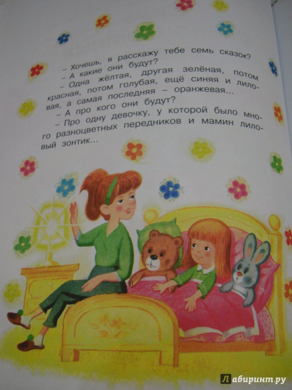 Иллюстрация 33 из 34 для Когда Машенька была маленькая - Софья Могилевская | Лабиринт - книги. Источник: Pafichka
