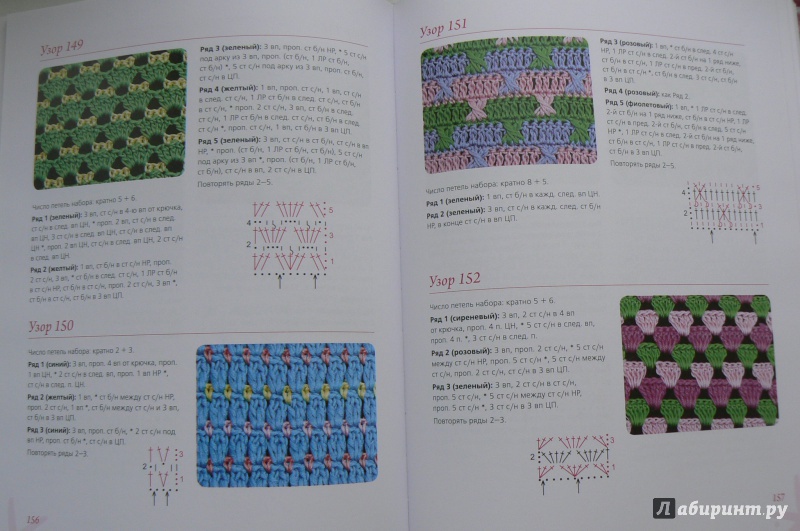 Иллюстрация 6 из 36 для 250 узоров для вязания крючком - Ирина Наниашвили | Лабиринт - книги. Источник: Марина