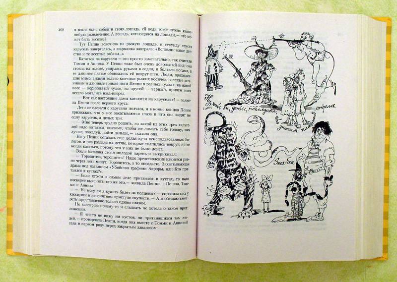 Иллюстрация 2 из 2 для Все о Карлсоне, Пеппи, Эмиле и Рони - Астрид Линдгрен | Лабиринт - книги. Источник: tusya