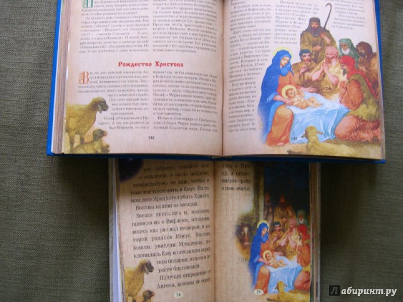 Иллюстрация 34 из 35 для Библия для детей. Священная история в рассказах для чтения в школе и дома | Лабиринт - книги. Источник: kupavna2