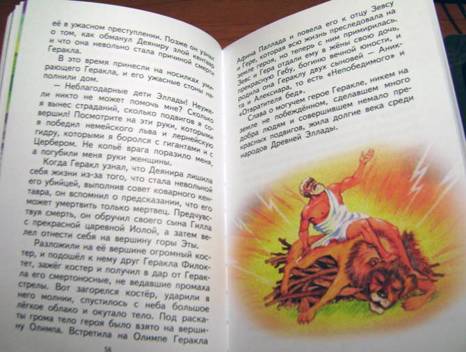 Иллюстрация 41 из 68 для Подвиги Геракла | Лабиринт - книги. Источник: Batterfly