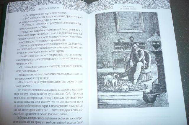 Иллюстрация 15 из 22 для Трое в лодке, не считая собаки. Трое на велосипедах: Романы - Джером Джером | Лабиринт - книги. Источник: ilovenyc