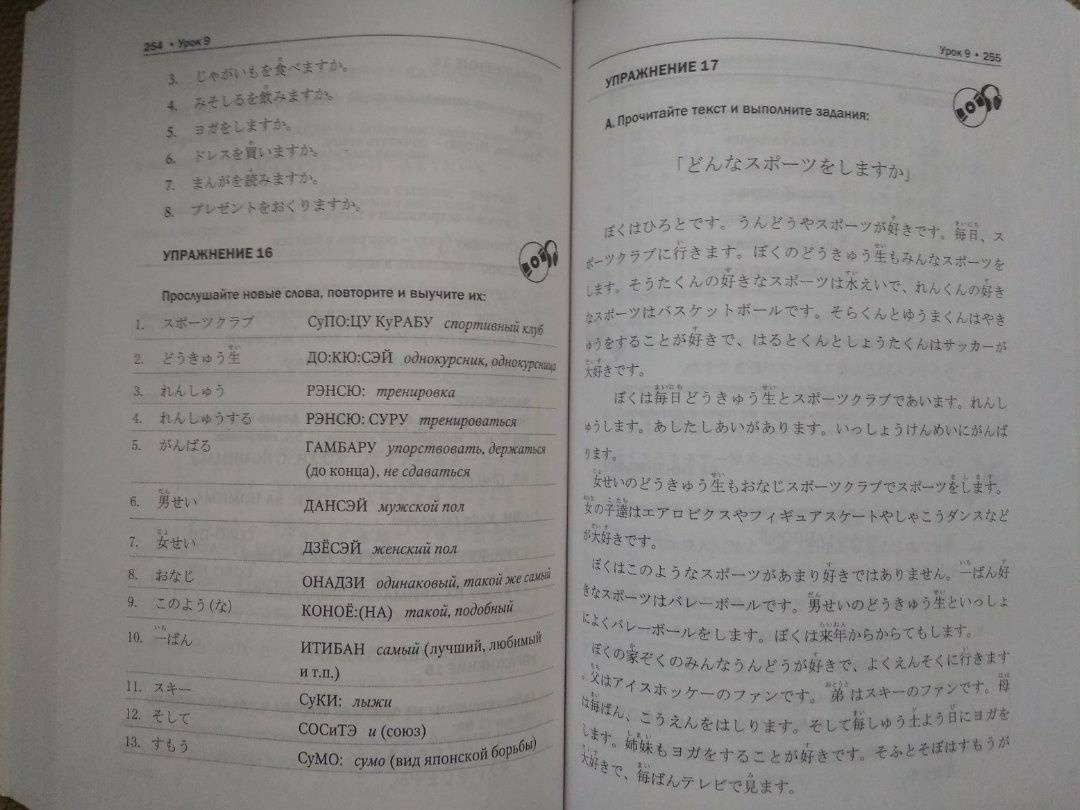 Иллюстрация 32 из 33 для Полный курс японского языка (+CD) - Светлана Майдонова | Лабиринт - книги. Источник: Бачкалов Егор