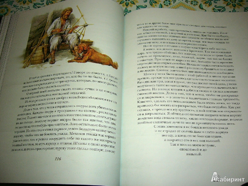 Иллюстрация 66 из 168 для Жизнь и удивительные приключения морехода Робинзона Крузо - Даниель Дефо | Лабиринт - книги. Источник: Nika