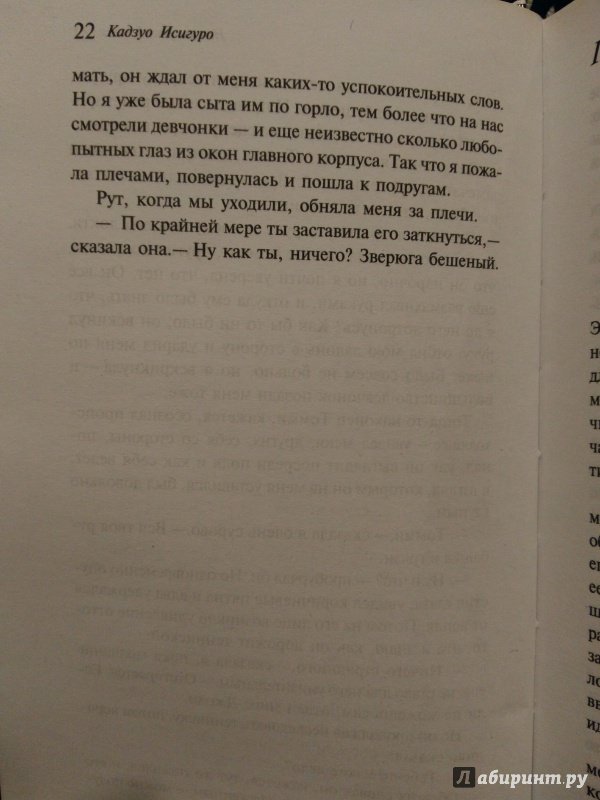 Иллюстрация 21 из 32 для Не отпускай меня - Кадзуо Исигуро | Лабиринт - книги. Источник: Книголюб