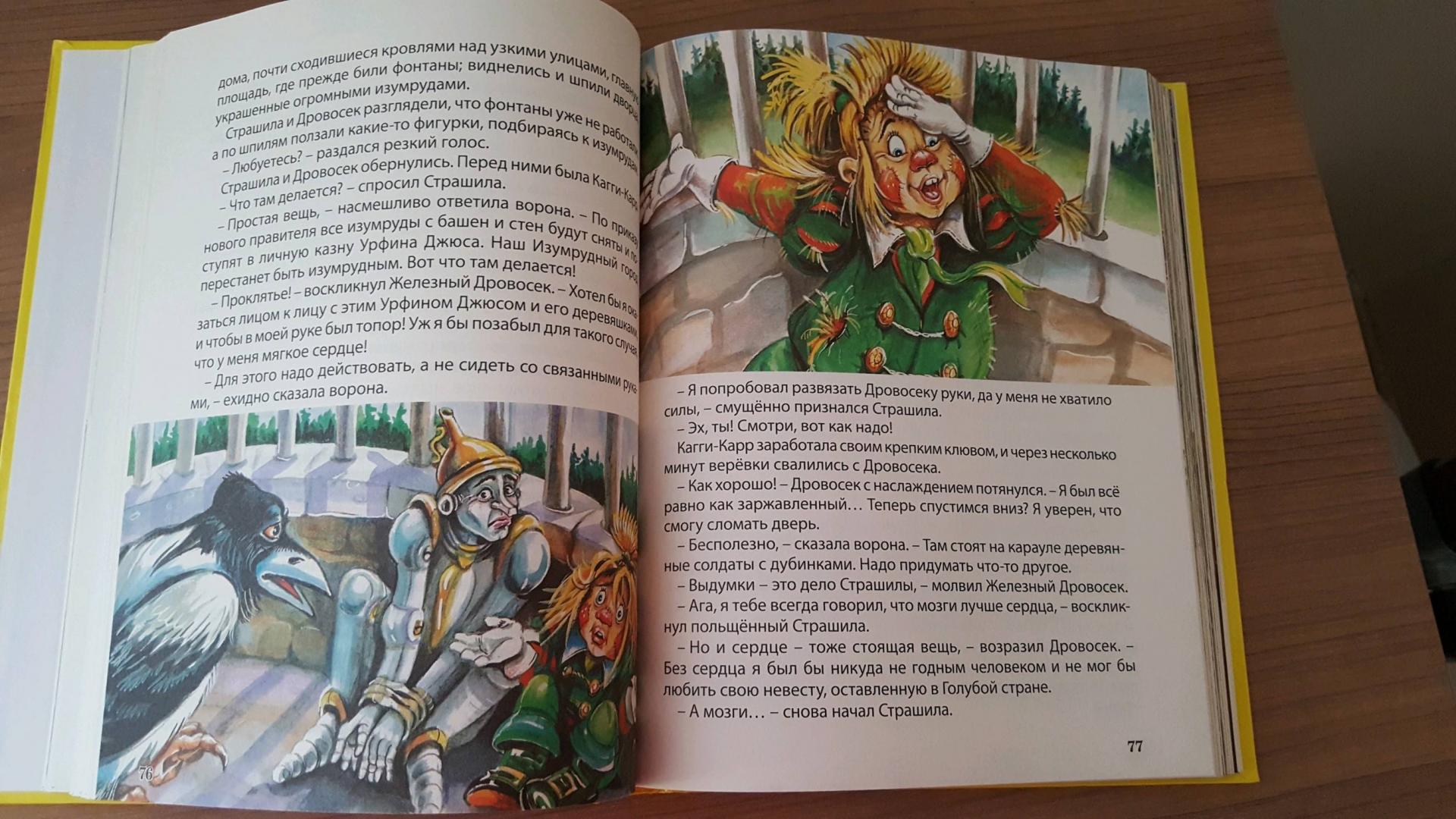 Иллюстрация 30 из 50 для Урфин Джюс и его деревянные солдаты - Александр Волков | Лабиринт - книги. Источник: Markizaangelov