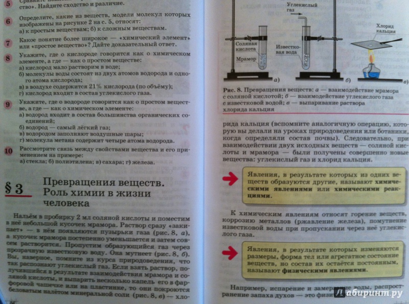 Иллюстрация 25 из 62 для Химия. 8 класс. Учебник - Олег Габриелян | Лабиринт - книги. Источник: Юлиана  Юлиана