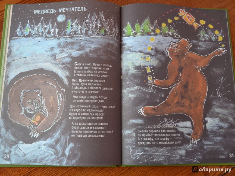 Иллюстрация 26 из 28 для Книжка для мышек и для детишек любого возраста - Виктор Соснора | Лабиринт - книги. Источник: Орлова Лариса