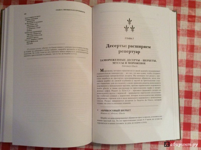 Иллюстрация 33 из 38 для Уроки французской кулинарии. Комплект в 2-х частях (в футляре) - Чайлд, Бертоль, Бек | Лабиринт - книги. Источник: Лабиринт