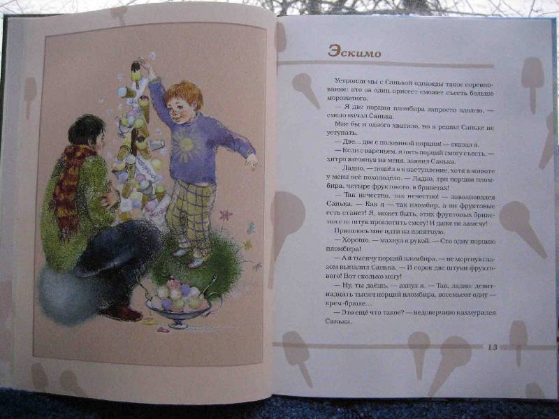 Иллюстрация 9 из 36 для Грустное дерево - Сергей Георгиев | Лабиринт - книги. Источник: Трухина Ирина