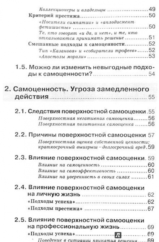 Иллюстрация 3 из 41 для Самоценность. Как заставить ее работать на себя - Гарлих Штавеманн | Лабиринт - книги. Источник: Томорка  Сергей